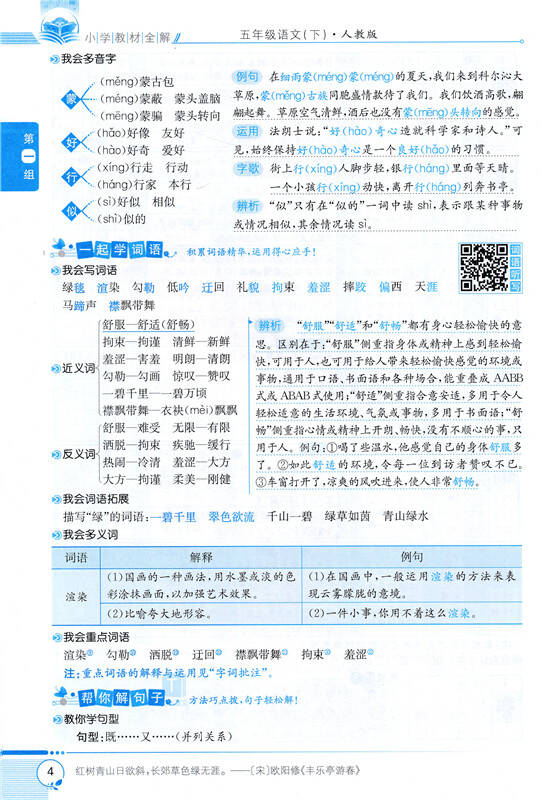 2017春包邮薛金星小学教材全解5五年级下册语文书人教