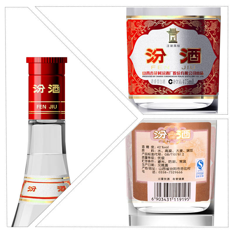 【官方自营】汾酒 杏花村 红盖玻汾 白酒整箱 42度 475ml*12 清香型