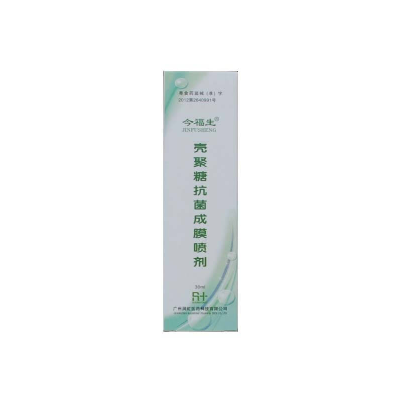 今福生壳聚糖抗菌成膜喷剂20ml 和30ml 30毫升1盒装