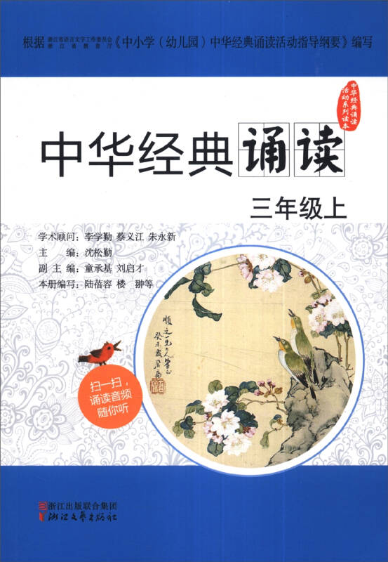 中华经典诵读:三年级上 自营