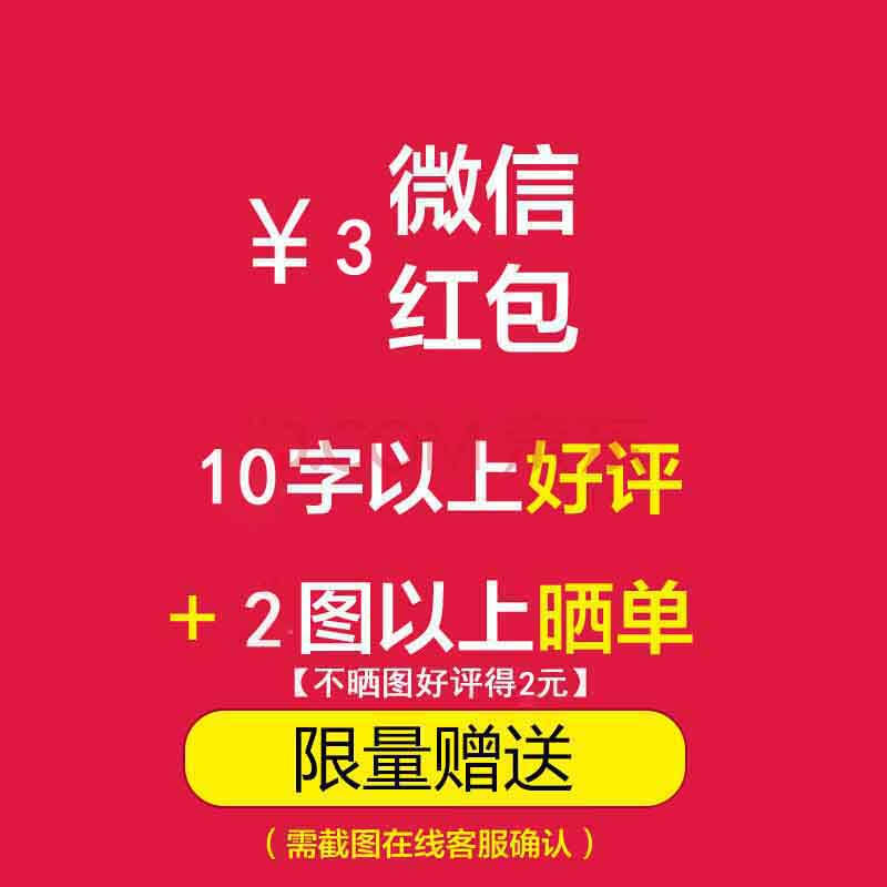 好评返3元微信红包 10个字好评晒单 全五星评价截图给