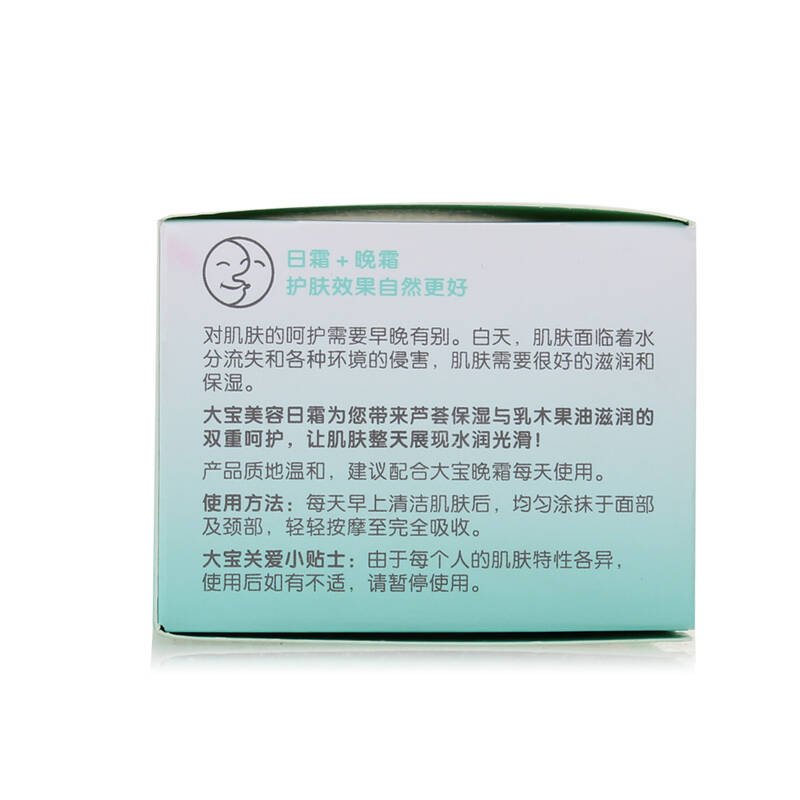 dabao大宝美容霜 保湿补水光润 大宝美容日霜50g