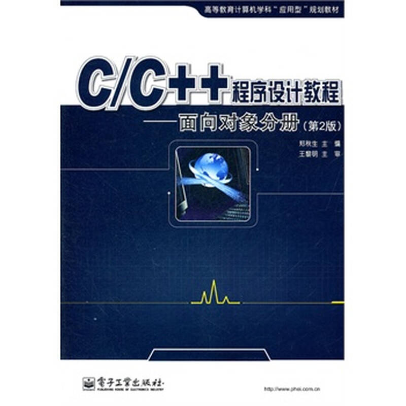 c/c++程序设计教程——面向过程分册(第2版)_c程序设计语言 第2版新版 源码_c/c++程序设计教程——面向过程分册(第2版)