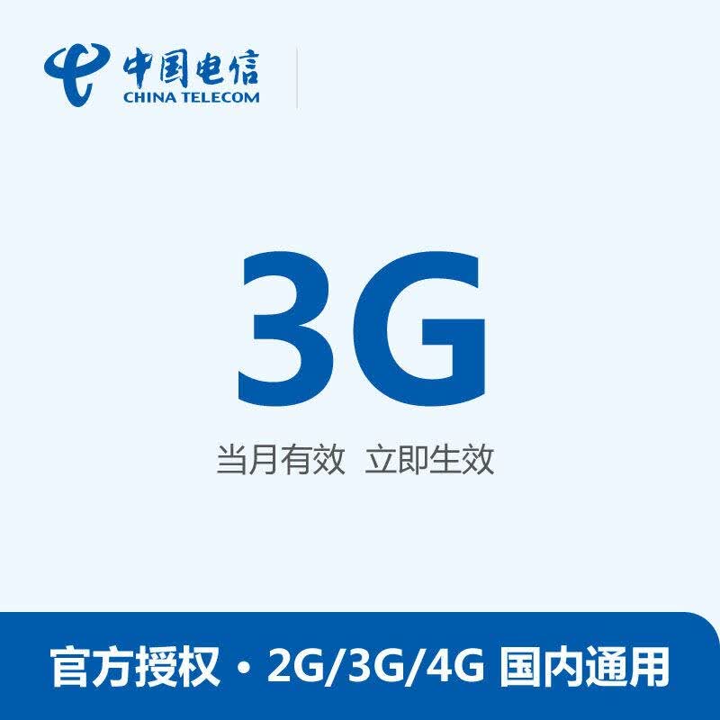 电信4g比3g费流量吗_3g比2g费流量吗_3g和4g流量费分开算吗
