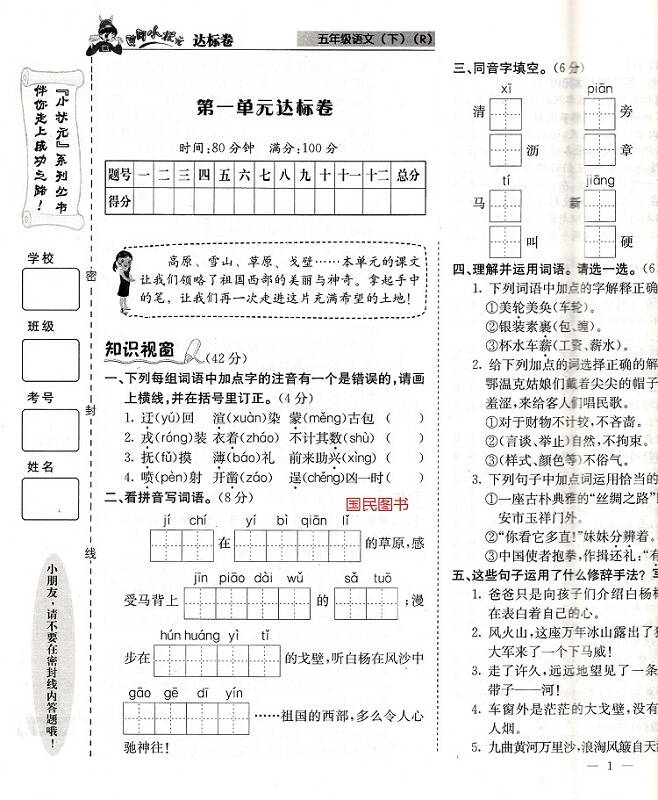 2016黄冈小状元 达标卷5五年级语文 下册 人教版