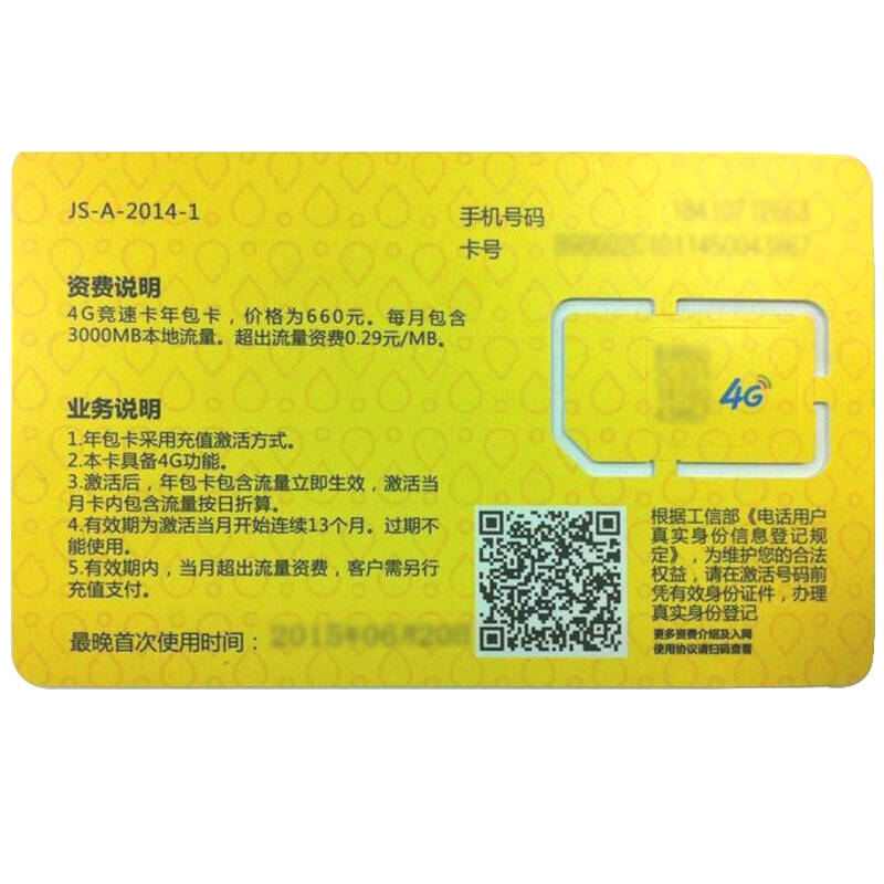 北京移动流量卡_北京移动流量卡_移动60g流量卡