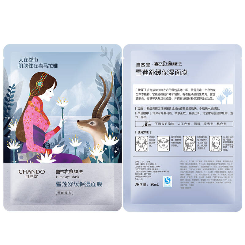 自然堂喜马拉雅膜法面膜三片装随机组合(本品为非常规售卖品,随机发货