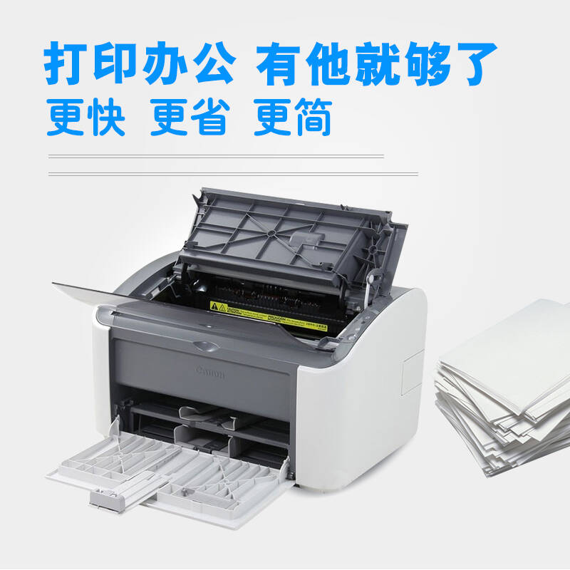 佳能(canon) lbp 2900  黑白激光打印机 家用办公打印