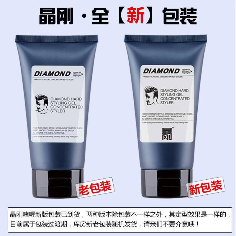 圣薇娜晶刚啫喱膏水男士头背头发造型清爽保湿定型发胶150ml
