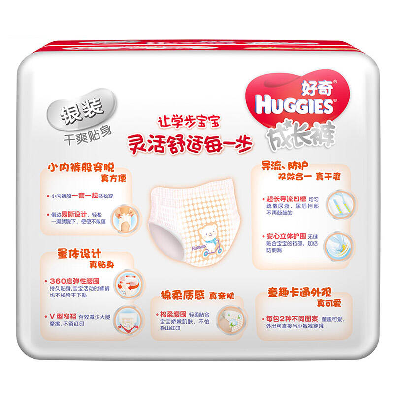 好奇(huggies)纸尿裤 尿不湿 银装成长拉拉裤 男女通用xl17 2片(13-18