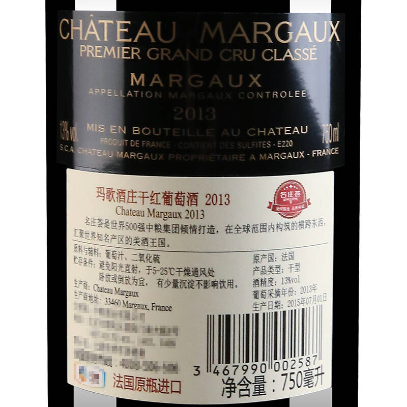 法国原瓶进口名庄红酒 玛歌酒庄(chateau margaux) 干红葡萄酒 750ml