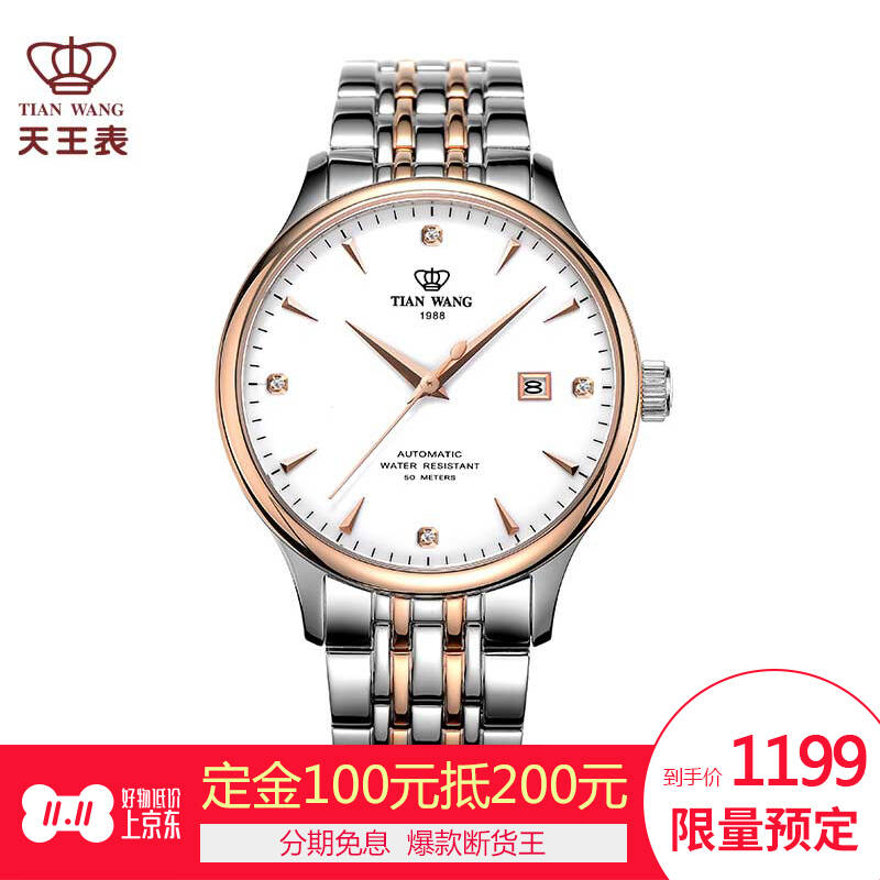 【限量预售】天王表(tian wang)28周年庆新款 时尚商务机械表 玫色