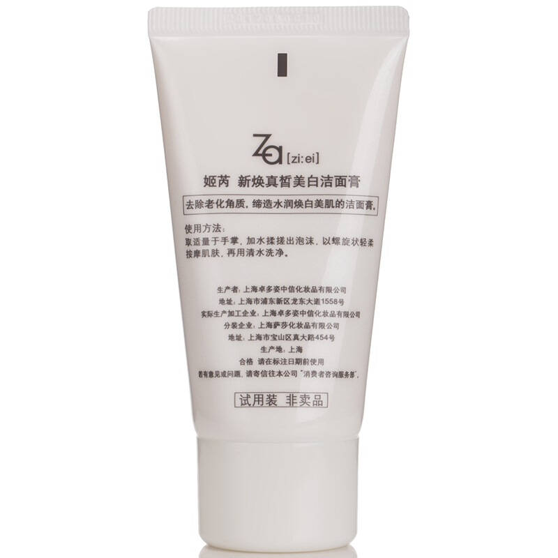 za新焕真皙美白系列适合三十岁吗