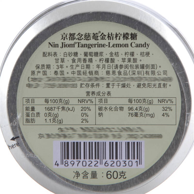 【京东超市】泰国进口 京都念慈庵金桔柠檬糖 60g