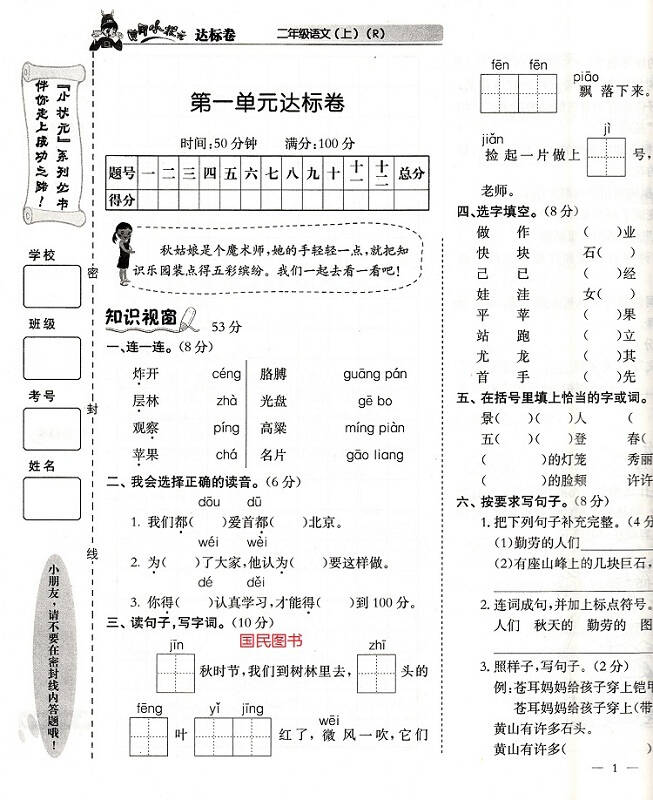 2016秋 黄冈小状元 二年级上册语文达标卷 人教版