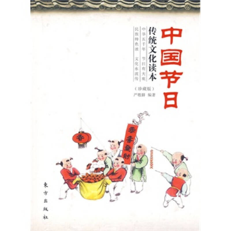 正版 中国节日传统文化读本(珍藏版)