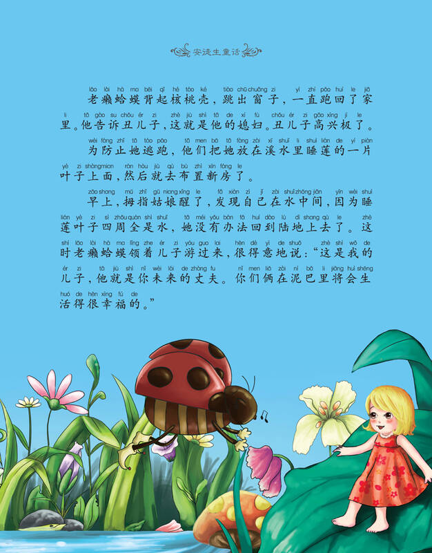 《彩风车成长悦读丛书·安徒生童话》(注音彩绘)(全本