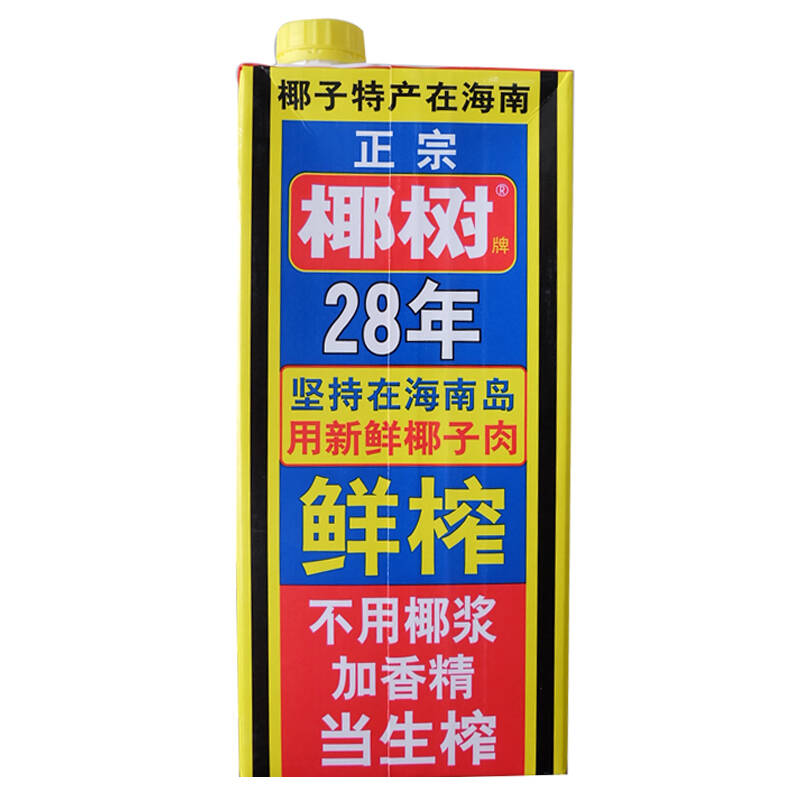 椰树 椰汁正宗椰树牌椰子汁 利乐包 1l*12盒 整箱装 新老包装随机发货