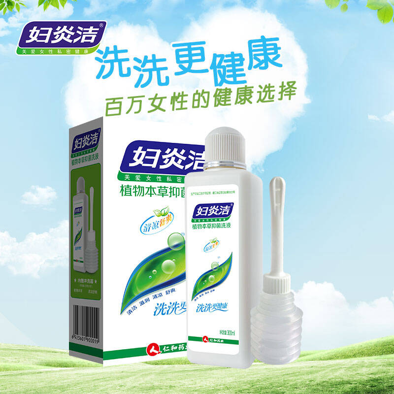 妇炎洁 女性私处洗液300ml*2瓶带冲洗器 内裤洗涤液300ml私密护理