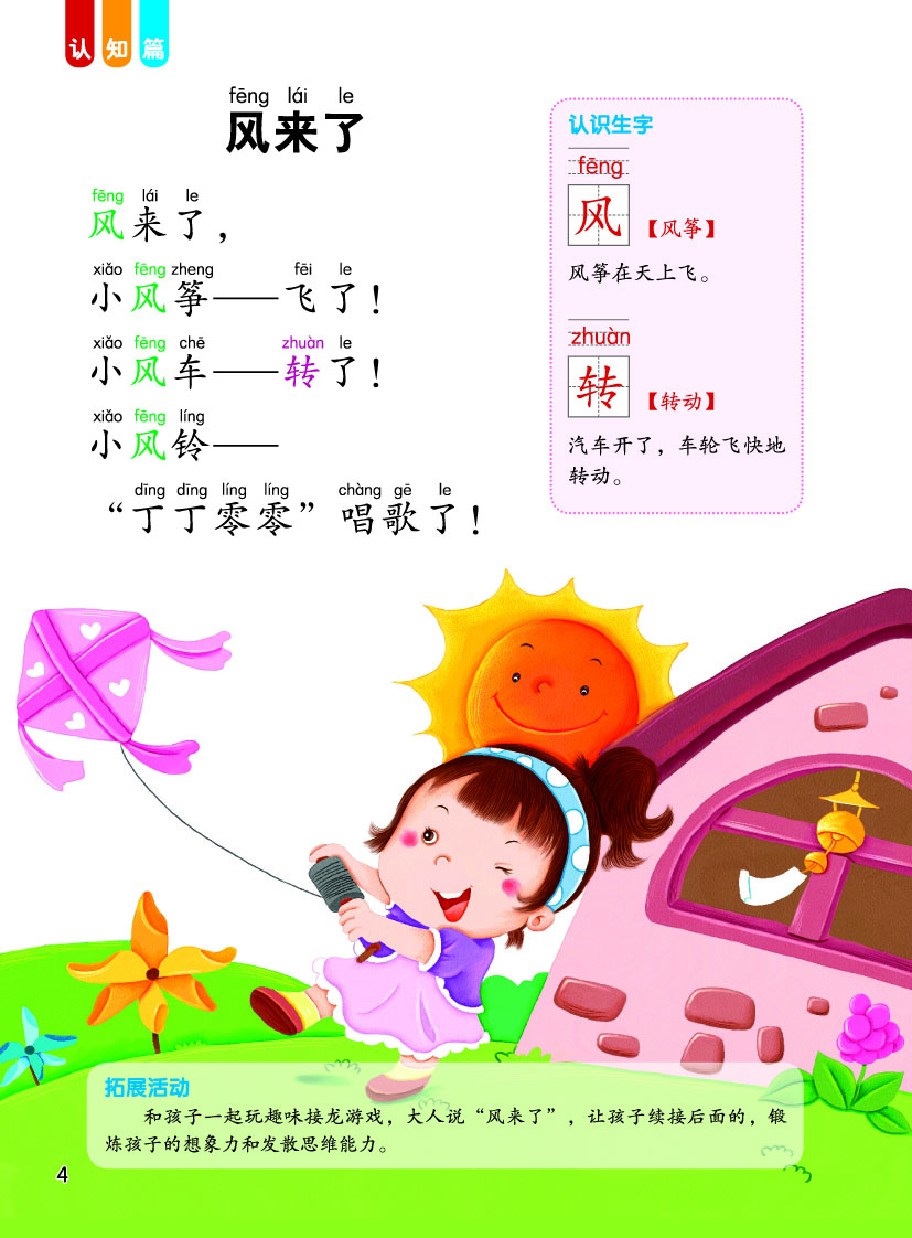 邦臣小红花·幼儿早期阅读与识字1(注音版)