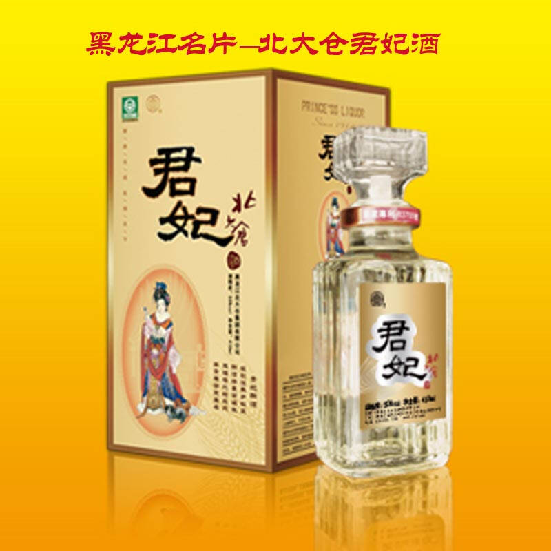 北大仓君妃酒410ml*4 50度 酱香酒 馈赠