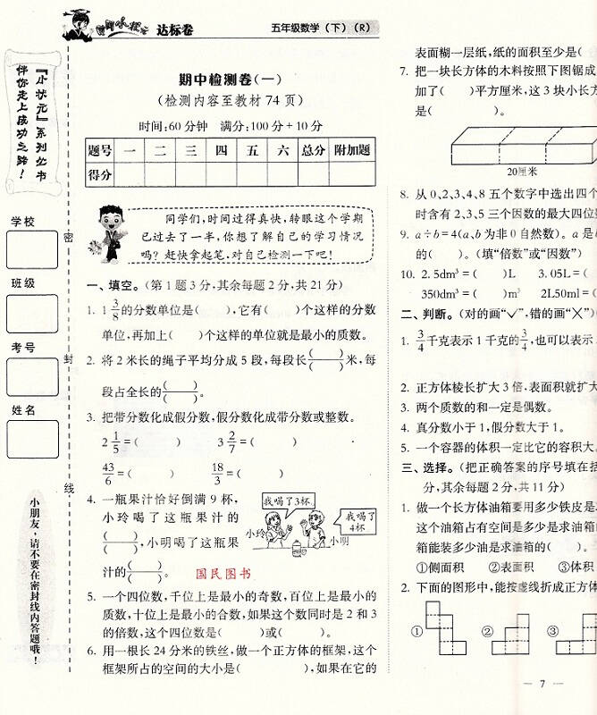 人教版 2015年秋黄冈小状元达标卷5五年级数学下册