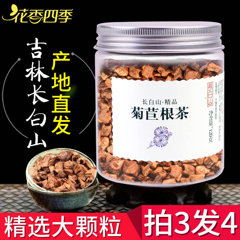 花香四季 长白山菊苣根茶 欧洲菊苣茶 苦苣茶 苦菊根茶 卡斯尼茶 苦苣