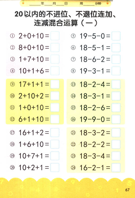20以内加减法分解图,30以内加减法分解图 口算心算一日一练:20以内的不进位,不退位加减法