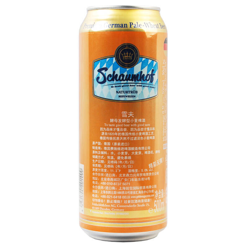 德国啤酒 schaumhof 雪夫酵母发酵型小麦啤酒500ml*12