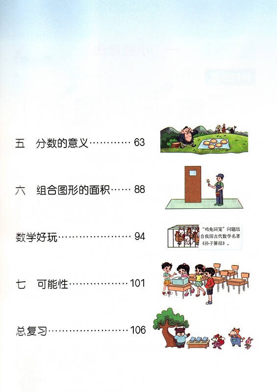 2021秋小学语文默写能手小学数学计算能手五年级上册人教版r小学五