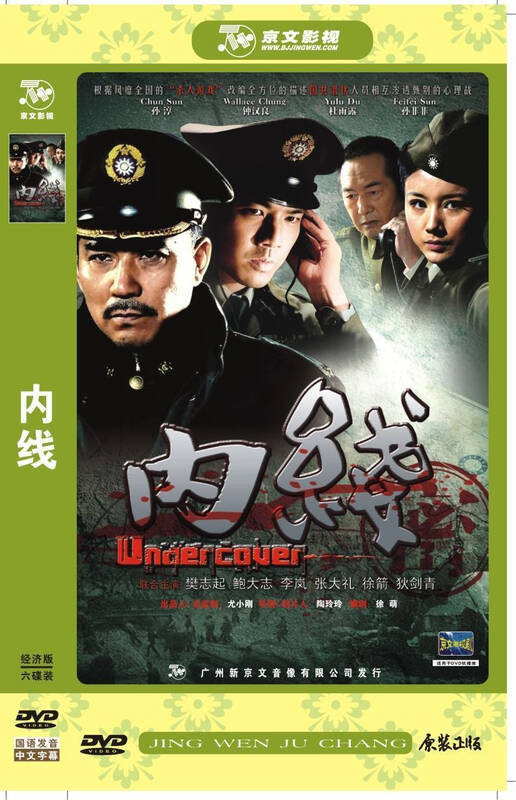 原装正版 电视剧 内线 孙淳 钟汉良 孙菲菲主演 经济版盒装 6dvd