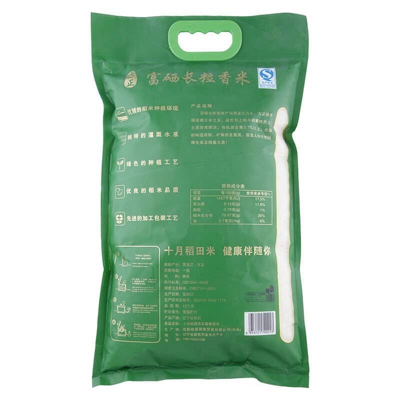 十月稻田 2014新米 方正富硒营养大米5kg