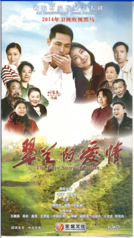 翠兰的爱情(8dvd) 自营