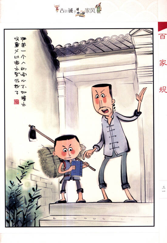 百家规:古训诫子话家风