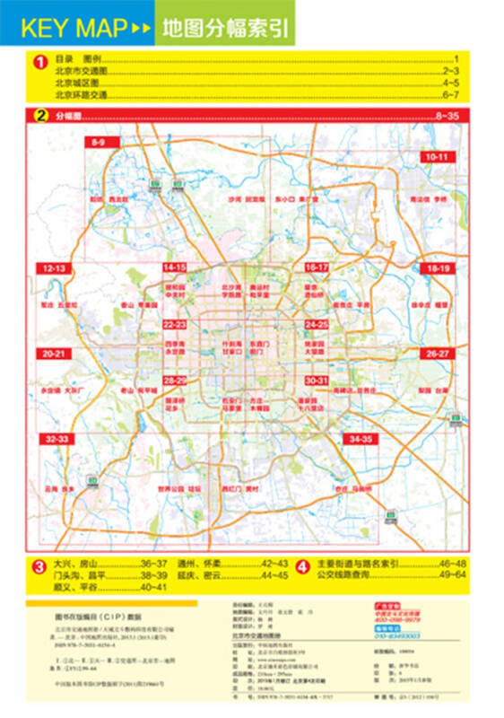 2015北京市交通地图册