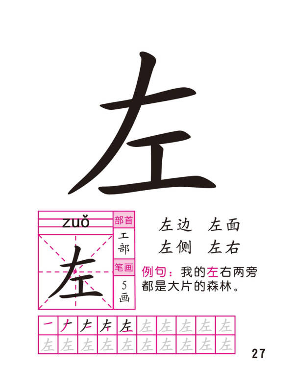 苏教版二年级语文上册识字7教案_苏教版二年级上册语文识字7教案_识字教案怎么写