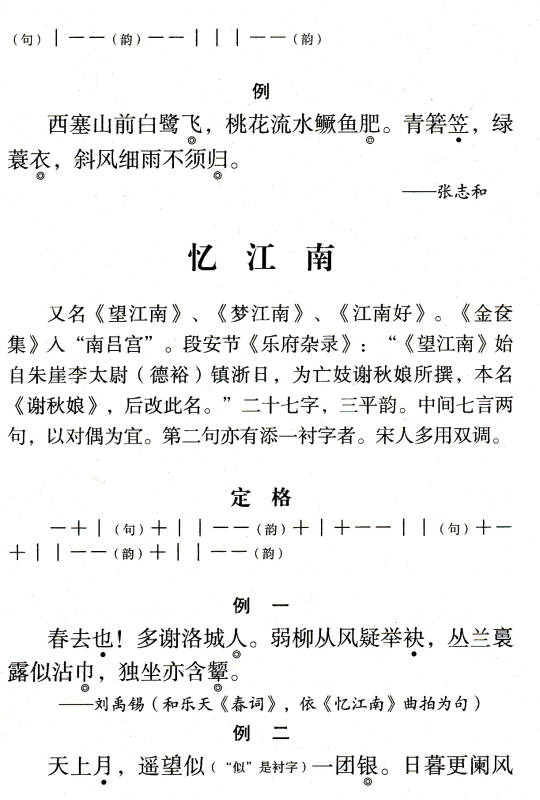 龙榆生词学四种:唐宋词格律