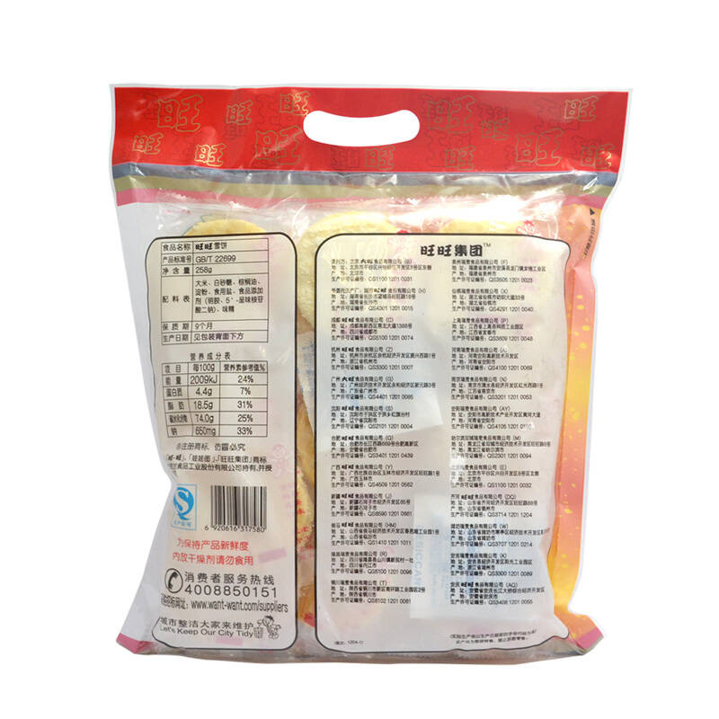 旺旺仙贝258g原味 旺旺雪饼258g 旺旺黑米雪饼84g