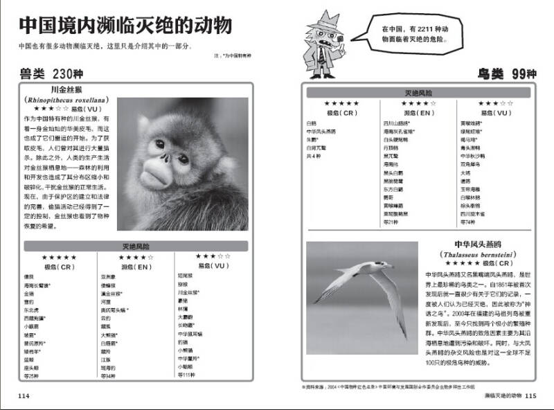 中国国家地理科学幻想图鉴:灭绝动物调查报告【图片 价格 品牌 报价】