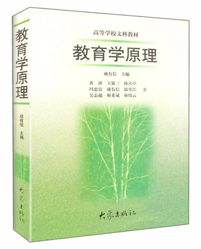 教育学原理 自营