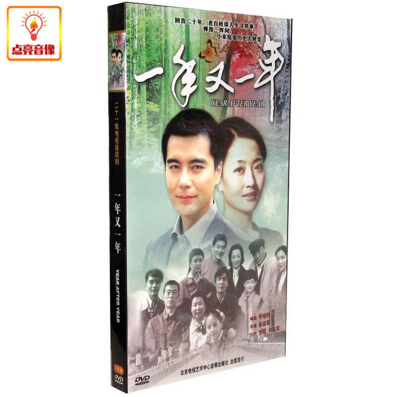 断货电视剧 一年又一年 正版2dvd9 经济版
