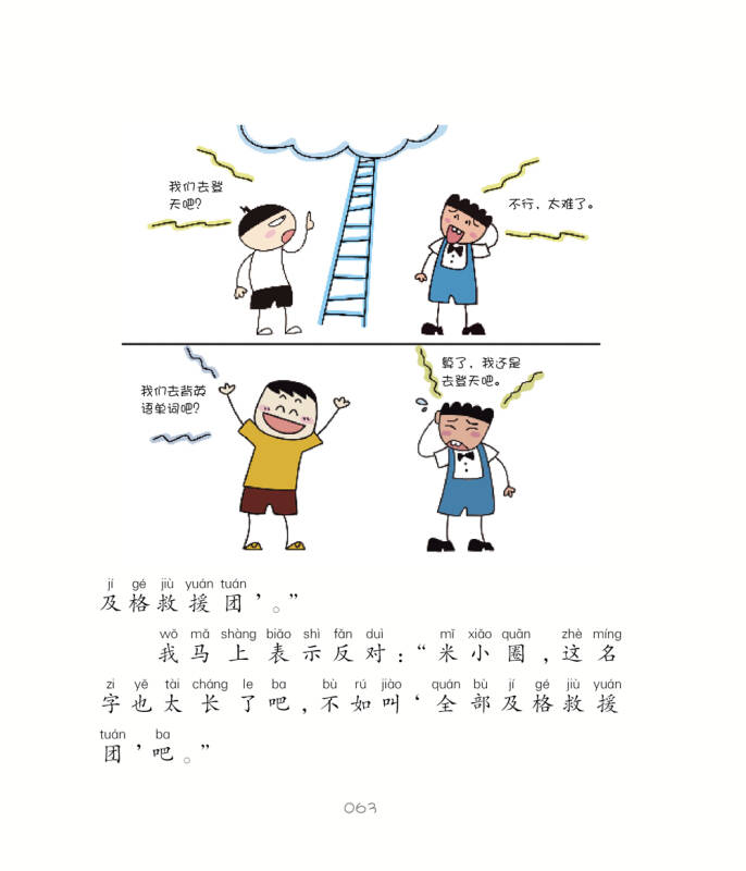 姜小牙上学记(套装共4册)(注音-全彩-美绘版)