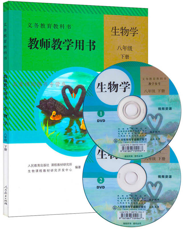 2016新人教版8八年级下册生物教参初二2生物课本八年级生物下册教师