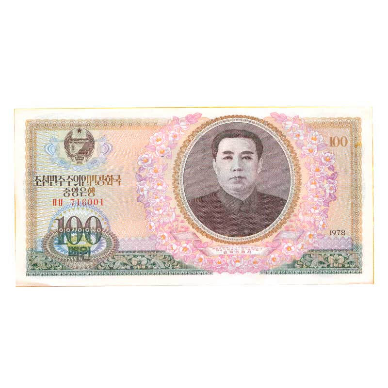 聚优尚外国钱币收藏 全新朝鲜纸币钞票珍藏品 1978年版100元(雕刻版)
