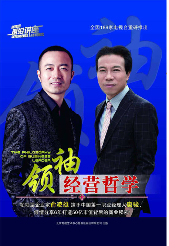 俞凌雄新出光盘正版特价《领袖经营哲学》5dvd