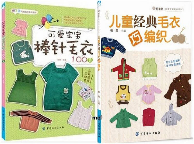 宝宝款式花样棒针书籍 儿童毛衣