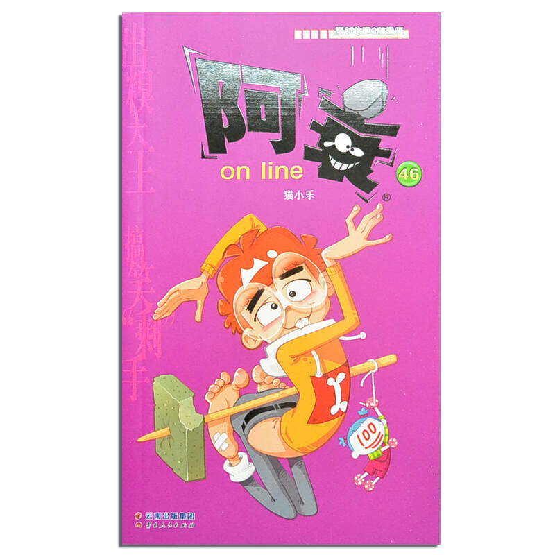 阿衰文明漫画手抄报