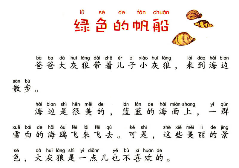 小人鱼童书馆 名家拼音美绘版:黑鱼有一朵云的心