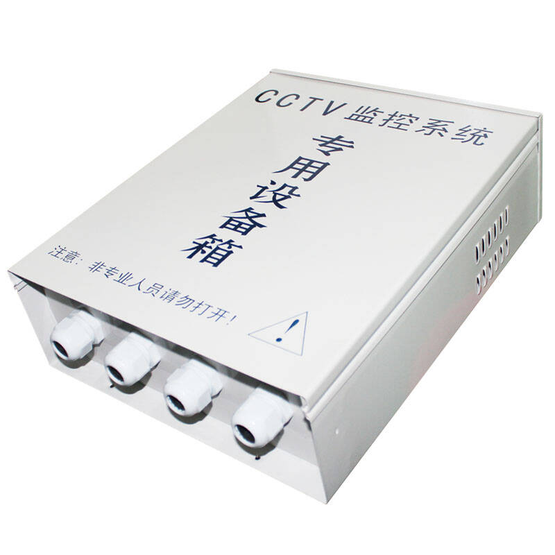 成宇时代监控电源12v 24v 专用设备箱 摄像头电源金属防水盒 规范整理
