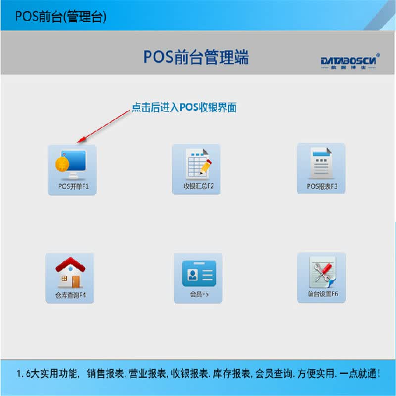 单机收银软件免费版_免费收银软件_超市收银软件免费